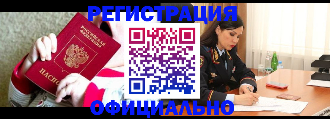 прописка регистрация в Шилке
