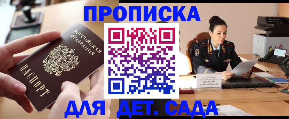 временная регистрация в Шилке