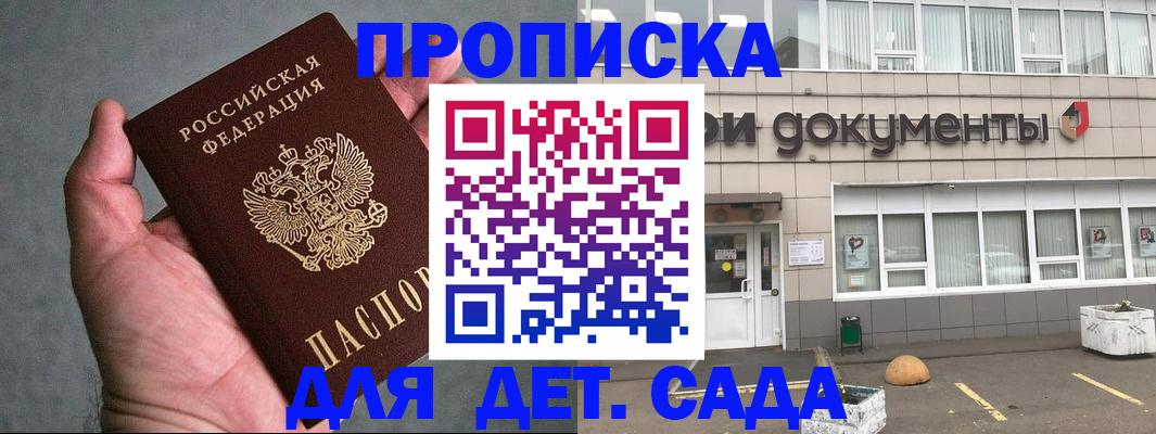 прописка для школы в Шилке